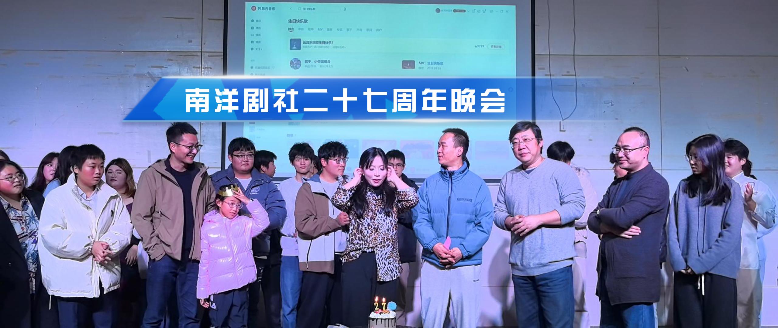 剧社二十七周年晚会回放